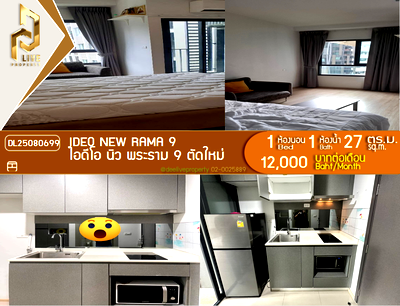 คอนโดให้เช่า : DL25080699 ให้เช่าคอนโด ไอดีโอ นิว พระราม 9 ตัดใหม่ (IDEO New Rama 9 ) ใกล้ MRT พระราม 9 พร้อมเข้าอยู่ โทรด่วน 0653619502 LineID @952jdxxk