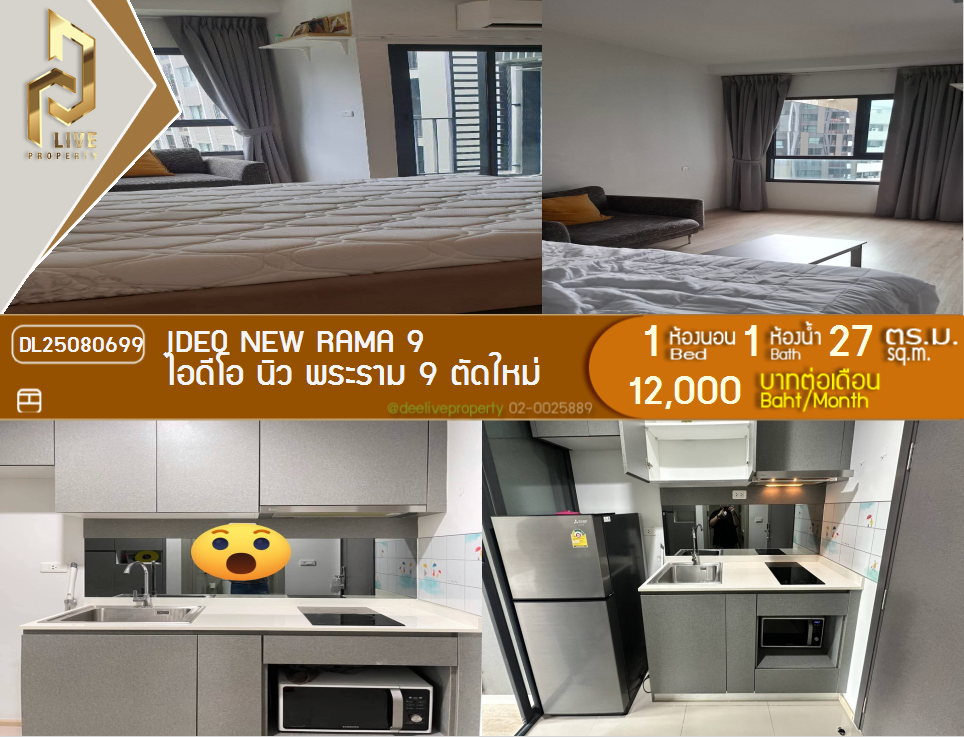 รูป DL25080699 ให้เช่าคอนโด ไอดีโอ นิว พระราม 9 ตัดใหม่ (IDEO New Rama 9 ) ใกล้ MRT พระราม 9 พร้อมเข้าอยู่ โทรด่วน 0638692663 LineID @655ebbvc - รูปที่ 1/5