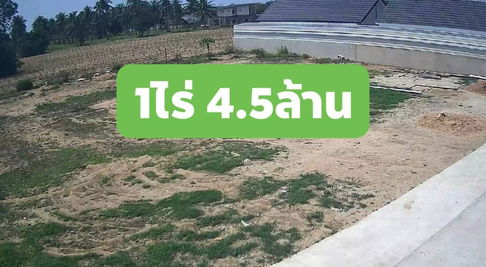 ขายที่ดินโครงการเทพนิมิตร พัทยา