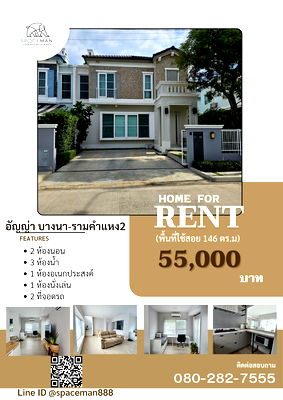 Twin houses for rent : 🏡😊 House for rent, Anya Bangna-Ramkhamhaeng 2, fully furnished, ready to move in, good location, convenient transportation. 🐶 Pets allowed.