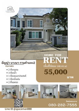 🏡😊 เช่าบ้าน Anya บางนา-รามคำแหง2 ตกแต่งพร้อมอยู่ โลเคชั่นดีเดินทางสะดวก 🐶รับสัตว์เลี้ยง