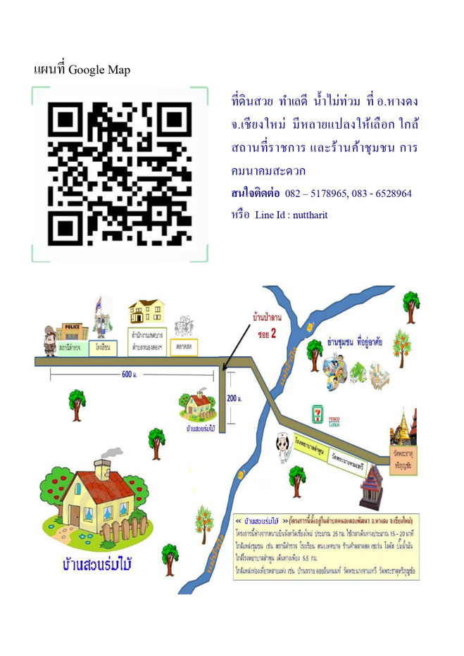 รูป ขายที่ดินสวยใน อ.หางดง เชียงใหม่  ราคาโดนใจ - รูปที่ 1/11