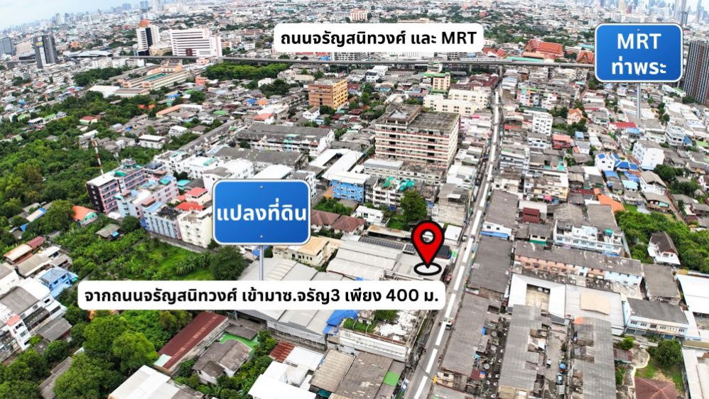 รูป ขายที่ดิน 3-0-7.6 ไร่ ผังเมืองสีน้ำตาล แปลงใหญ่ ใจกลางกรุงเทพ ถ.จรัญฯ 3 ใกล้ MRT ท่าพระ กรุงเทพฯ - รูปที่ 3/13