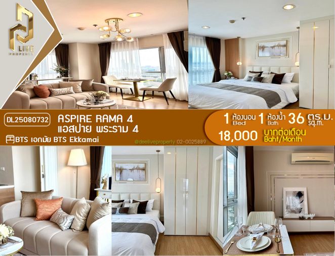 DL25080732 ให้เช่าคอนโด แอสปาย พระราม 4 (Aspire Rama 4) ใกล้ BTS เอกมัย พร้อมเข้าอยู่ โทรด่วน 0638692663 LineID @655ebbvc