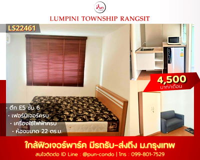 เช่าคอนโด ตลาดรังสิต : P.ให้เช่าLumpini township Rungsit ห้องสวย  ตกแต่งครบ ใกล้ฟิวเจอร์พาร์ครังสิต 🔥
