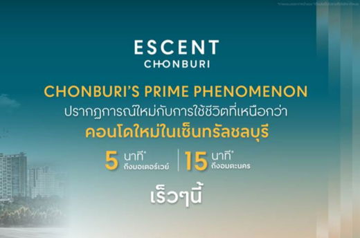 รูป Escent Chonburi - รูปที่ 2/2
