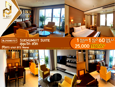 คอนโดให้เช่า : DL25080727 ให้เช่าคอนโด สุขุมวิท สวีท (Sukhumvit Suite) ใกล้ BTS นานา พร้อมเข้าอยู่ โทรด่วน 0638692663 LineID @655ebbvc