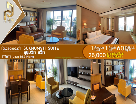 DL25080727 ให้เช่าคอนโด สุขุมวิท สวีท (Sukhumvit Suite) ใกล้ BTS นานา พร้อมเข้าอยู่ โทรด่วน 0638692663 LineID @655ebbvc