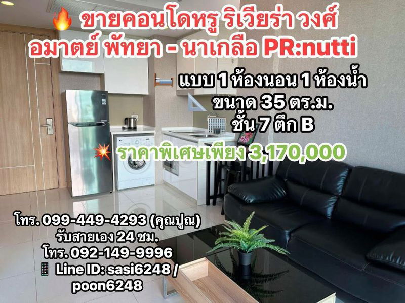 รูป #ขายคอนโดหรู ริเวียร่า วงศ์อมาตย์ พัทยา - นาเกลือ ราคาพิเศษเพียง 3,170,000 บาทPR:nutti - รูปที่ 14/14