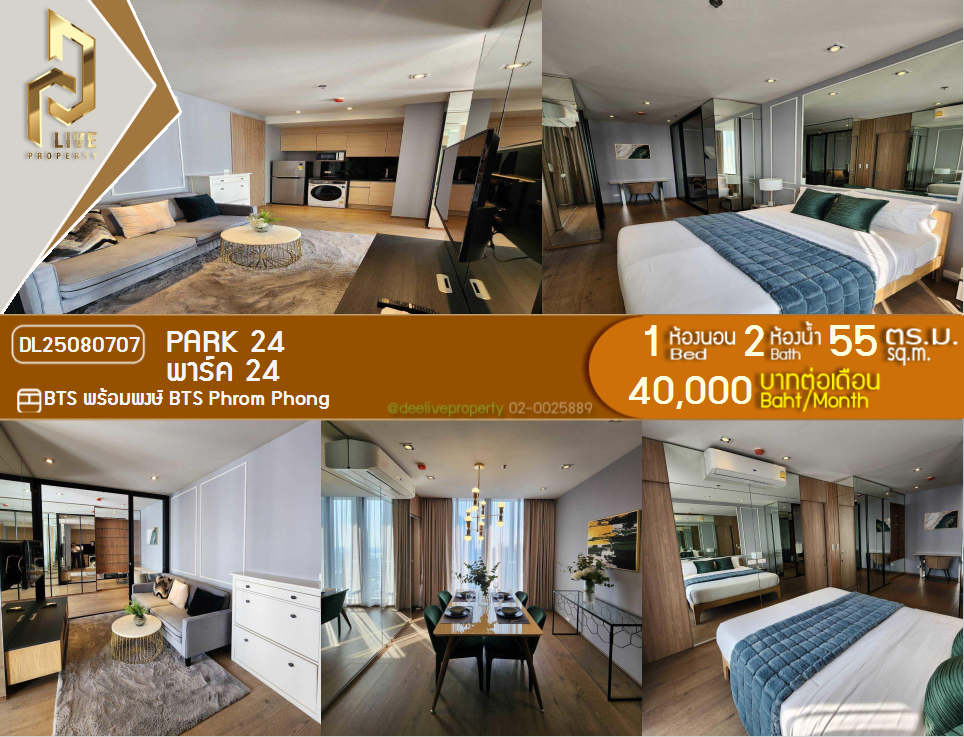 รูป DL25080707 ให้เช่าคอนโด พาร์ค 24 (Park 24) ใกล้ BTS พร้อมพงษ์ พร้อมเข้าอยู่ โทรด่วน 0638692663 LineID @534wlwof - รูปที่ 1/13