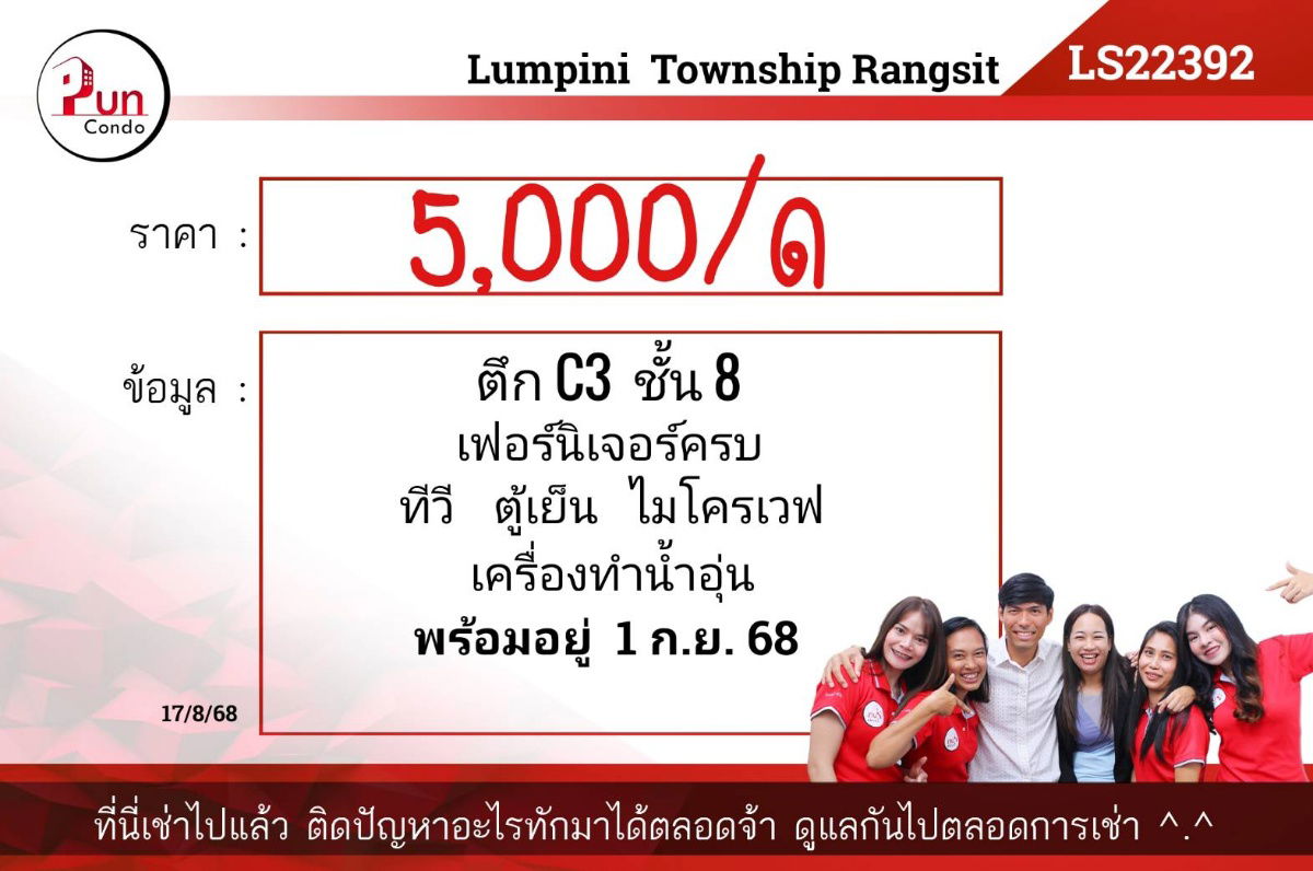 รูป  P.ให้เช่าLumpini township rungsit klong 1 ห้องสวย ตกแต่งครบ  ใกล้ฟิวเจอร์พาร์ครังสิต  - รูปที่ 12/12