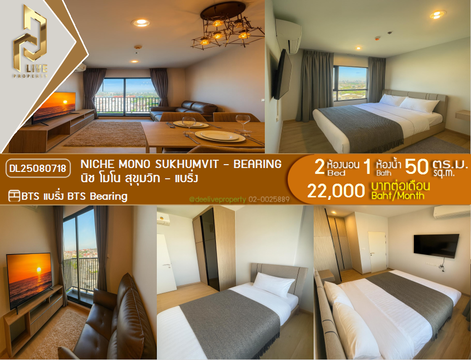 DL25080718 ให้เช่าคอนโด นิช โมโน สุขุมวิท - แบริ่ง (Niche Mono Sukhumvit - Bearing) ใกล้ BTS แบริ่ง พร้อมเข้าอยู่ โทรด่วน 0638692663 LineID @534wlwof