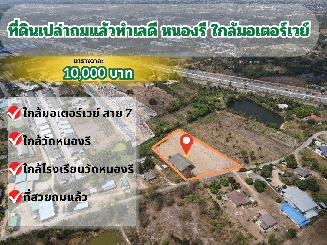 picture Vacant Land for Sale: 4 Rai 1 Ngan 70 Square Wah Near Motorway Route 7, Nong Ri, Mueang Chonburi - 1/4
