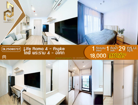 DL25080737 Condo for rent, Life Rama 4 - Asoke near MRT ศูนย์การประชุมแห่งชาติสิริกิติ์, ready to move in, call urgently 0656133286 LineID @655ebbvc