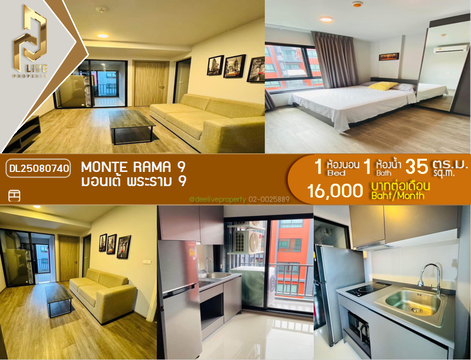 DL25080740 ให้เช่าคอนโด มอนเต้ พระราม 9 (Monte Rama 9) ใกล้ สายสีส้ม พร้อมเข้าอยู่ โทรด่วน 0638692663 LineID @534wlwof