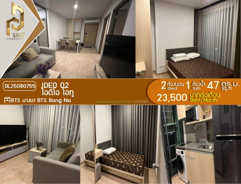 DL25080755 ให้เช่าคอนโด ไอดีโอ โอทู (IDEO O2) ใกล้ BTS บางนา พร้อมเข้าอยู่ โทรด่วน 0638692663 LineID @655ebbvc