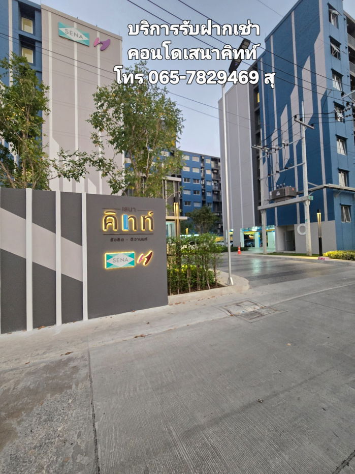 picture For Rent Condo Sena Kith Rangsit-Tiwanon  7,000 Bath - 20/21
