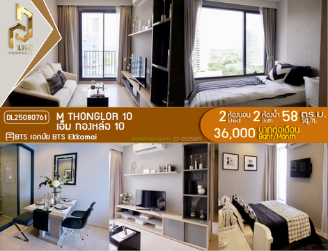 DL25080761 ให้เช่าคอนโด เอ็ม ทองหล่อ 10 (M Thonglor 10) ใกล้ BTS เอกมัย พร้อมเข้าอยู่ โทรด่วน 0638692663 LineID @655ebbvc