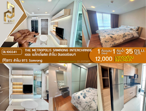 DL100241 ให้เช่าคอนโด เดอะ เมโทรโพลิส สำโรง อินเตอร์เชนจ์ (The Metropolis Samrong Interchange) ใกล้ BTS สำโรง พร้อมเข้าอยู่ โทรด่วน 0638692663 LineID @655ebbvc