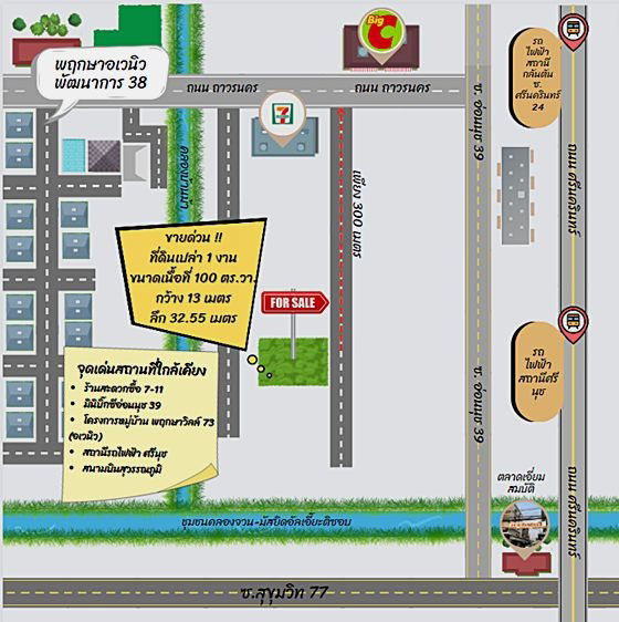 picture Land sale, 100 sqw, On Nut 39, Suan Luang, prime location, near Pruksa Avenue (Pattanakarn 38) -  Suvarnabhumi Airport, call 085-161-9569 (LH11-100) - 9/9