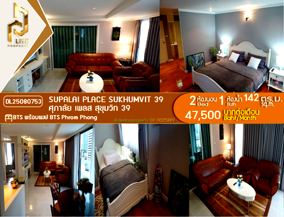 คอนโดให้เช่า : DL25080753 ให้เช่าคอนโด ศุภาลัย เพลส สุขุมวิท 39 (Supalai Place Sukhumvit 39) ใกล้ BTS พร้อมพงษ์ พร้อมเข้าอยู่ โทรด่วน 0638692663 LineID @655ebbvc