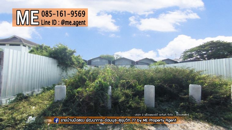 ขายที่ดิน 100 ตร.ว. เขตสวนหลวง