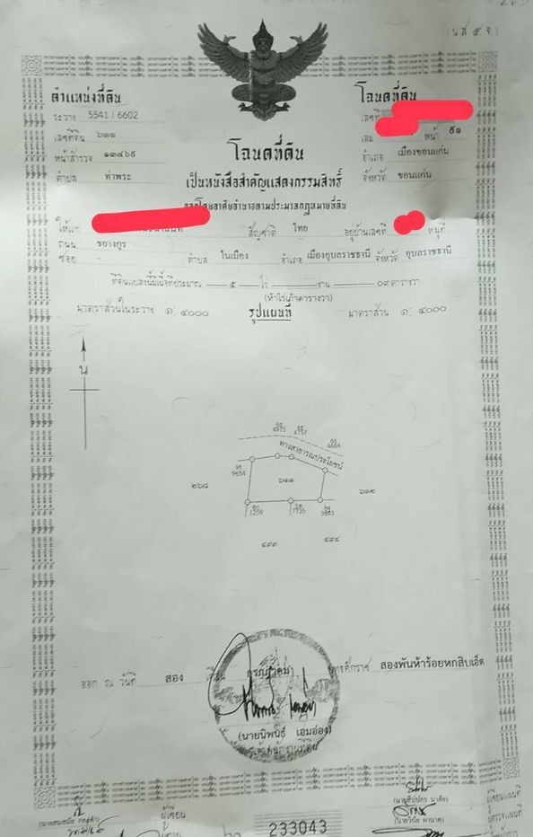 picture Urgent sale of vacant land, very cheap price, Tha Phra Subdistrict, Khon Kaen, separated from Ban Nong Waeng - Ban Huai Toei Road. - 3/5