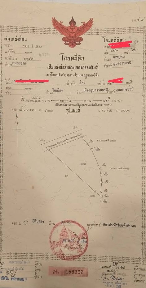 picture Urgent sale of vacant land near the AEC Industrial Estate, Ubon Ratchathani - 2/5