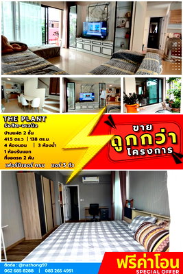 ขายทาวน์โฮม : 🟢For Sale🟢The Plant รังสิต – อเวนิว ห้องสวย พร้อมอยู่ ADD LINE @nathong97 (ตอบ ⚡ 24 Hr) P1102