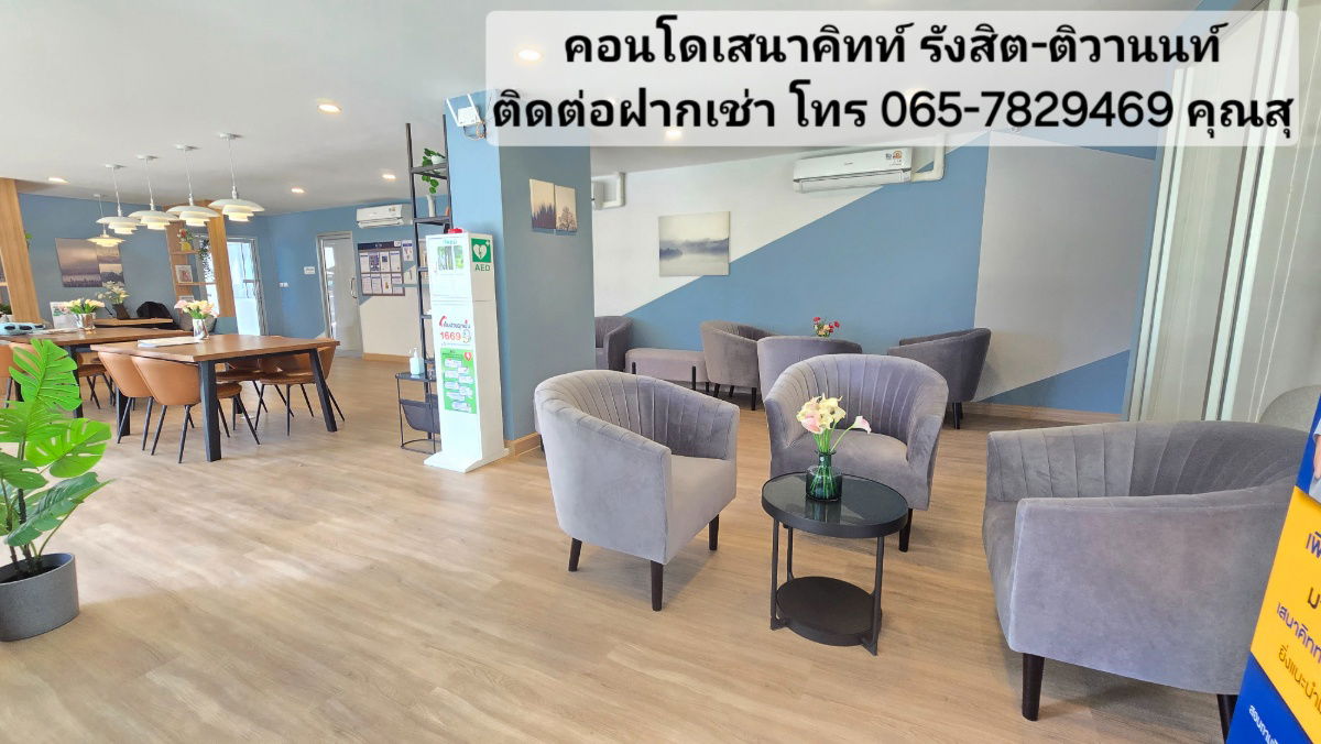 รูป เสนาคิทท์ รังสิต-ติวานนท์ โครงการใหม่ 🔥ห้อง Premium แต่งสวย 📞 065-7829469 Line : amado_s 🔥ห้องใหม่พร้อมอยู่ 🔥 ใกล้นิคมบางกะดี - รูปที่ 16/21