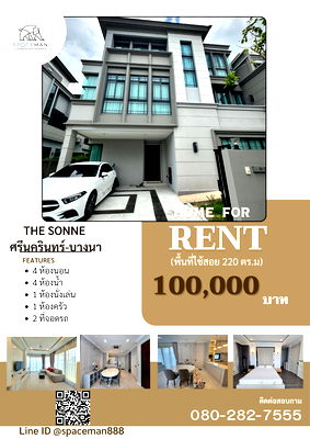 เช่าบ้านแฝด วิทยาลัยนานาชาติราฟเฟิลส์ : ➡️🏡 เช่าบ้าน THE SONNE ศรีนครินทร์-บางนา (แถวราม2) บ้านแฝด 3 ชั้น 🐶 ยินดีรับสัตว์เลี้ยง