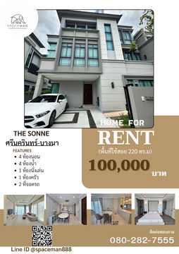 ➡️🏡 เช่าบ้าน THE SONNE ศรีนครินทร์-บางนา (แถวราม2) บ้านแฝด 3 ชั้น 🐶 ยินดีรับสัตว์เลี้ยง