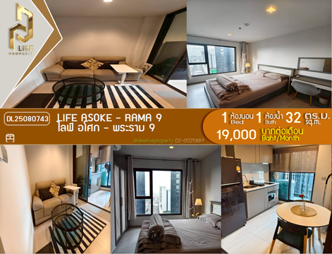 DL25080743 ให้เช่าคอนโด ไลฟ์ อโศก - พระราม 9 (Life Asoke - Rama 9) ใกล้ MRT พระราม 9 พร้อมเข้าอยู่ โทรด่วน 0638692663 LineID @534wlwof