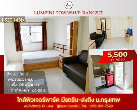 P. ให้เช่าลุมพินีทาวน์ชิปรังสิตคลอง1 ห้องสวย ตกแต่งครบ ใกล้ฟิวเจอร์พาร์ครังสิต🔥