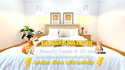 คอนโด เซ็นทรัล เฟสติวัล เชียงใหม่ : FLASH DEAL ลดด่วน! จาก 1.39 ล้าน เหลือเพียง 1.35 ล้าน เท่านั้น คอนโดรีโนเวทใหม่ แต่งครบ วิวสระ ชั้น 5 @SR Complex ใกล้แยกหนองประทีป (รับนายหน้า 3%  )