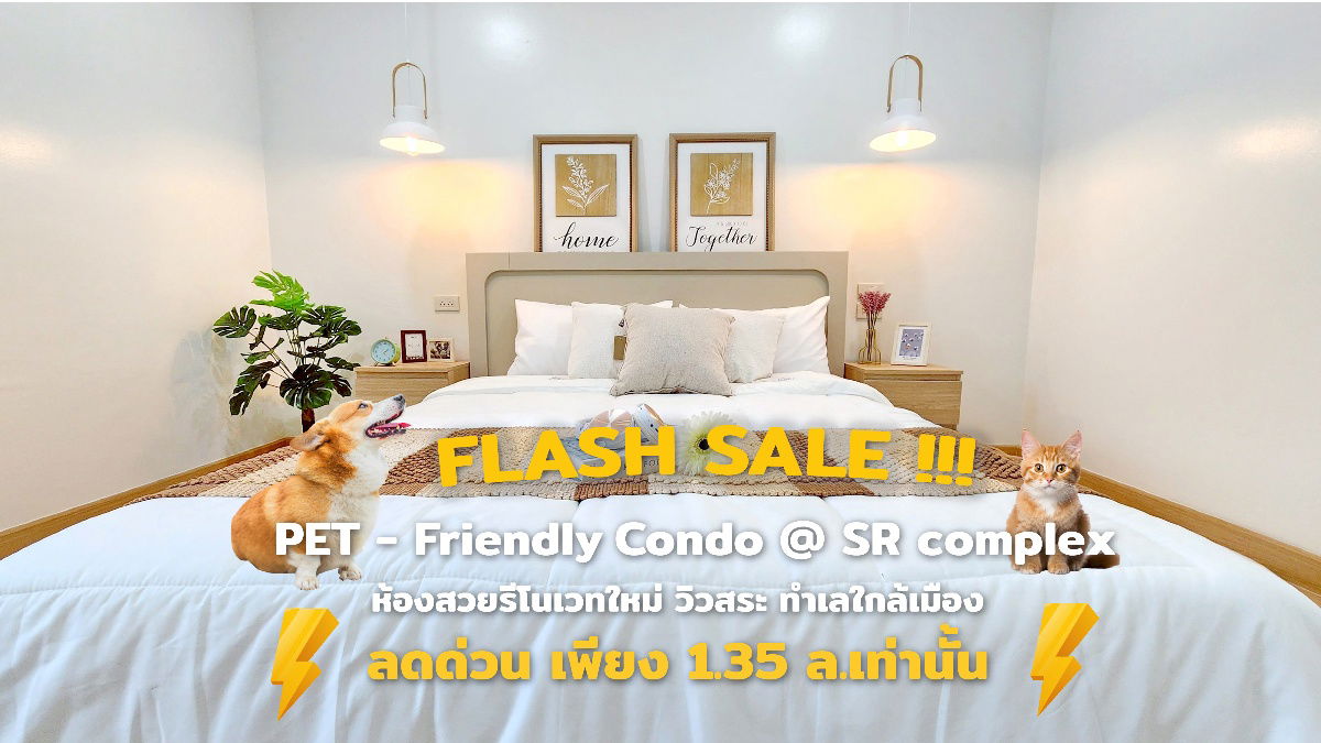 รูป FLASH DEAL ลดด่วน! จาก 1.39 ล้าน เหลือเพียง 1.35 ล้าน เท่านั้น คอนโดรีโนเวทใหม่ แต่งครบ วิวสระ ชั้น 5 @SR Complex ใกล้แยกหนองประทีป (รับนายหน้า 3%  ) - รูปที่ 1/18
