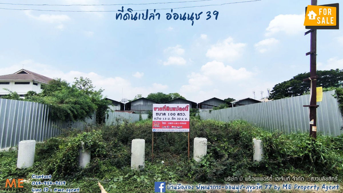 picture Land sale, 100 sqw, On Nut 39, Suan Luang, prime location, near Pruksa Avenue (Pattanakarn 38) -  Suvarnabhumi Airport, call 085-161-9569 (LH11-100) - 1/9