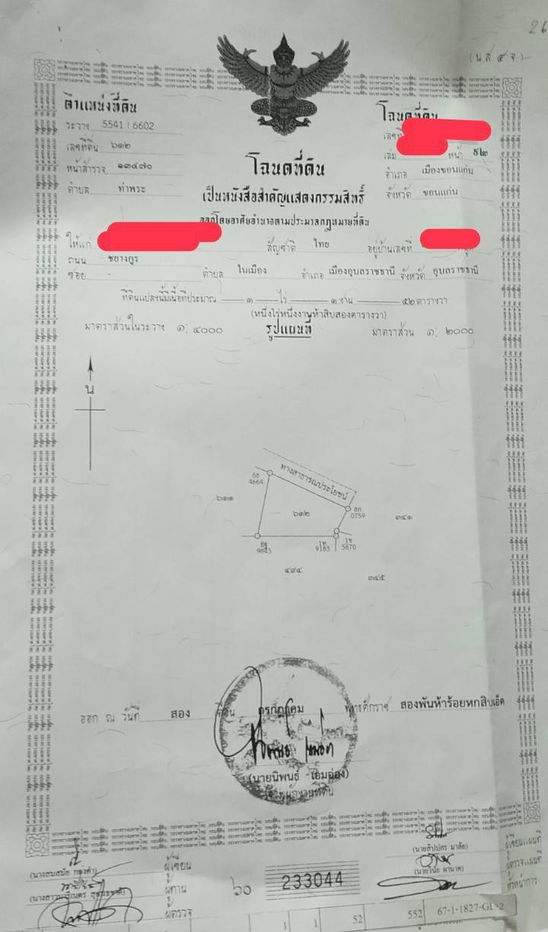 picture Urgent sale of vacant land, very cheap price, Tha Phra Subdistrict, Khon Kaen, separated from Ban Nong Waeng - Ban Huai Toei Road. - 2/5