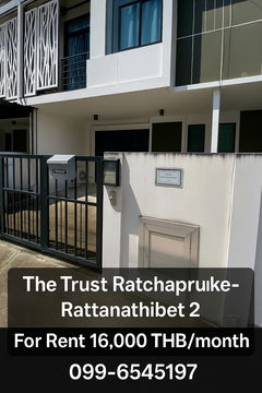 🍀🔥บ้านเช่า The Trust ราชพฤกษ์-รัตนาธิเบศร์2🔥🔥สวย ครบ💜💜099-6545197💜💜