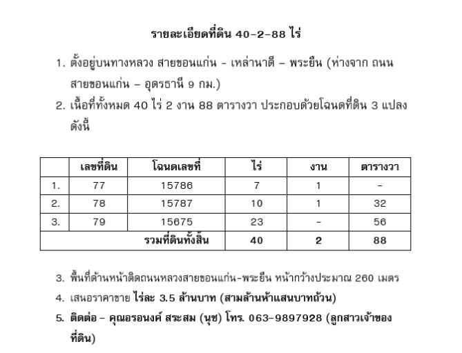 รูป (ขอนแก่น) เจ้าของขายเอง !!! ติดถนนหลวงสายขอนแก่น-เหล่านาดี-พระยืน เลยศาลปกครองไปนิดเดียว - รูปที่ 7/7