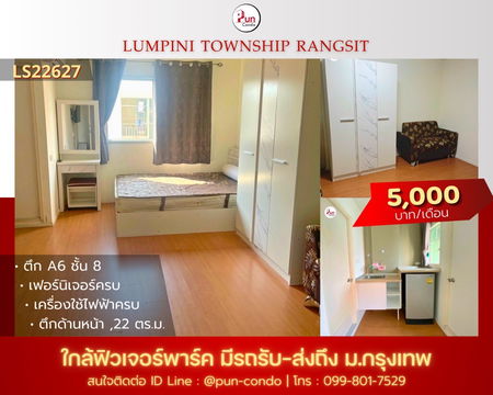 P. ให้เช่าลุมพินีทาวน์ชิปรังสิตคลอง1  ห้องสวย แต่งครบ ใกล้ฟิวเจอร์พาร์ครังสิต🔥