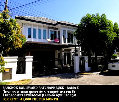 เช่าบ้านเดี่ยว ม.ราชพฤกษ์ : [ให้เช่า] หมู่บ้าน บางกอก บูเลอวาร์ด ราชพฤกษ์ - พระราม 5 / 3 ห้องนอน 3 ห้องน้ำ / 60 ตรว. 180 ตรม. **45,000** บ้านเดี่ยวโครงการหรูตกแต่งสวย
