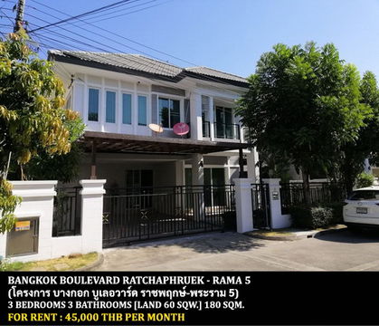 [ให้เช่า] หมู่บ้าน บางกอก บูเลอวาร์ด ราชพฤกษ์ - พระราม 5 / 3 ห้องนอน 3 ห้องน้ำ / 60 ตรว. 180 ตรม. **45,000** บ้านเดี่ยวโครงการหรูตกแต่งสวย