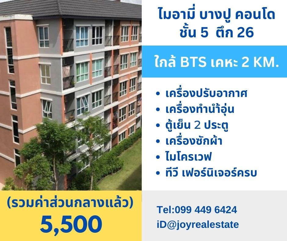 รูป ให้เช่าคอนโด ไมอามี่ บางปู ชั้น 5(บนสุด) ตึก 26 มีเครื่องซักผ้า เช่าถูก 5,500 บาท  - รูปที่ 1/11