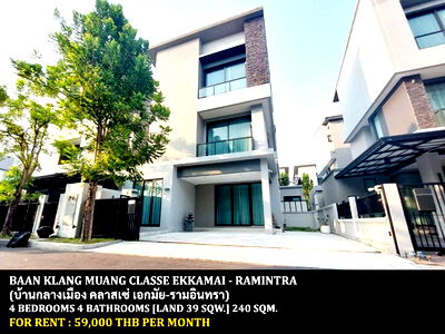 เช่าบ้านเดี่ยว คริสตัล ดีไซน์ เซ็นเตอร์ : [ให้เช่า] บ้านกลางเมือง คลาสเซ่ เอกมัย-รามอินทรา / 4 ห้องนอน 4 ห้องน้ำ / 39 ตรว. 240 ตรม. **59,000** บ้านแฝด 3 ชั้นโครงการหรู ใกล้เซนทรัลอีสวิลล์