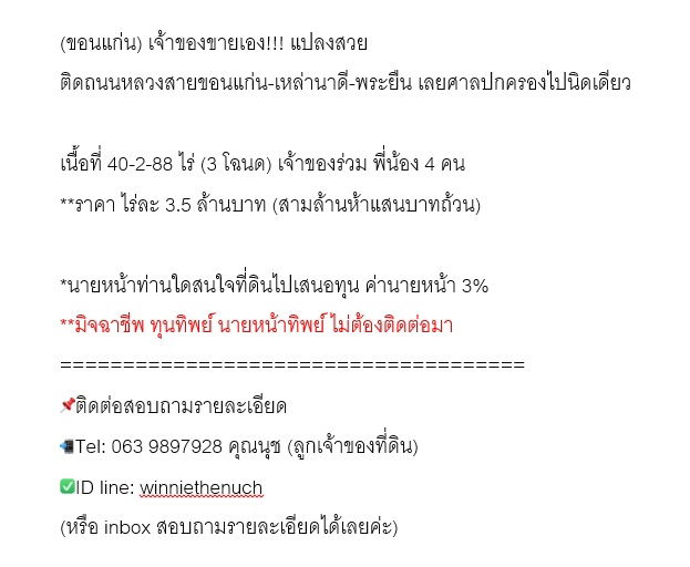 รูป (ขอนแก่น) เจ้าของขายเอง !!! ติดถนนหลวงสายขอนแก่น-เหล่านาดี-พระยืน เลยศาลปกครองไปนิดเดียว - รูปที่ 1/7