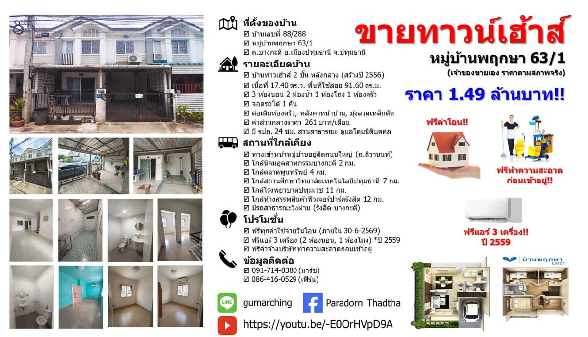 รูป ขายทาวน์เฮ้าส์พฤกษา 63/1 ปทุมธานี [เจ้าของขายเอง] - รูปที่ 41/41