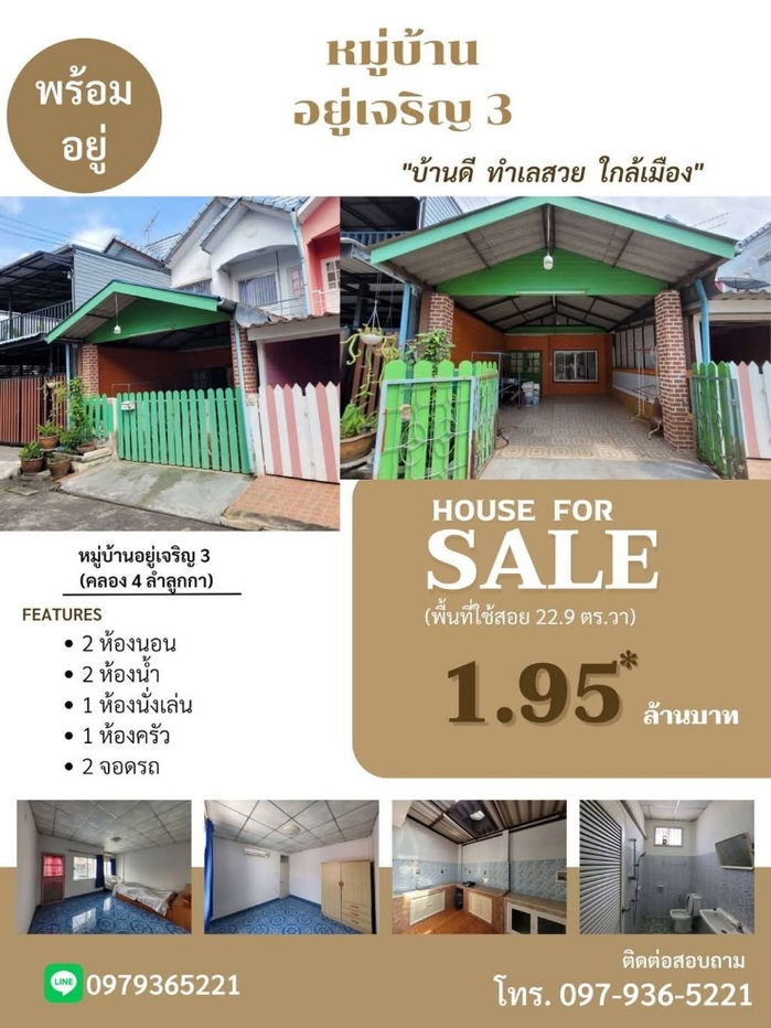 รูป ขายทาวน์เฮ้าส์ หมู่บ้านอยู่เจริญ 3 รังสิต คลอง 4 - รูปที่ 1/9