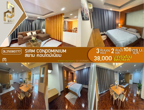 DL25080777 ให้เช่าคอนโด สยาม คอนโดมิเนียม (Siam Condominium) ใกล้ - พร้อมเข้าอยู่ โทรด่วน 0638692663 LineID @534wlwof