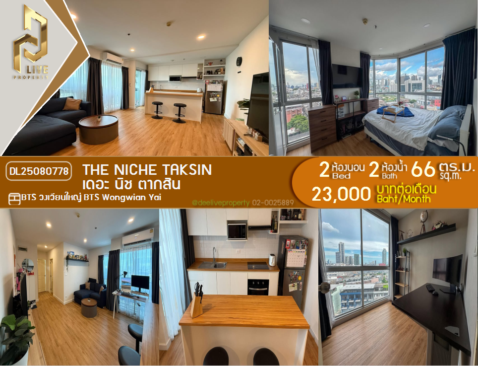 picture DL25080778 Condo for rent, The Niche Taksin near BTS Wongwian Yai, ready to move in, call urgently 0656133286 LineID @655ebbvc - 1/11